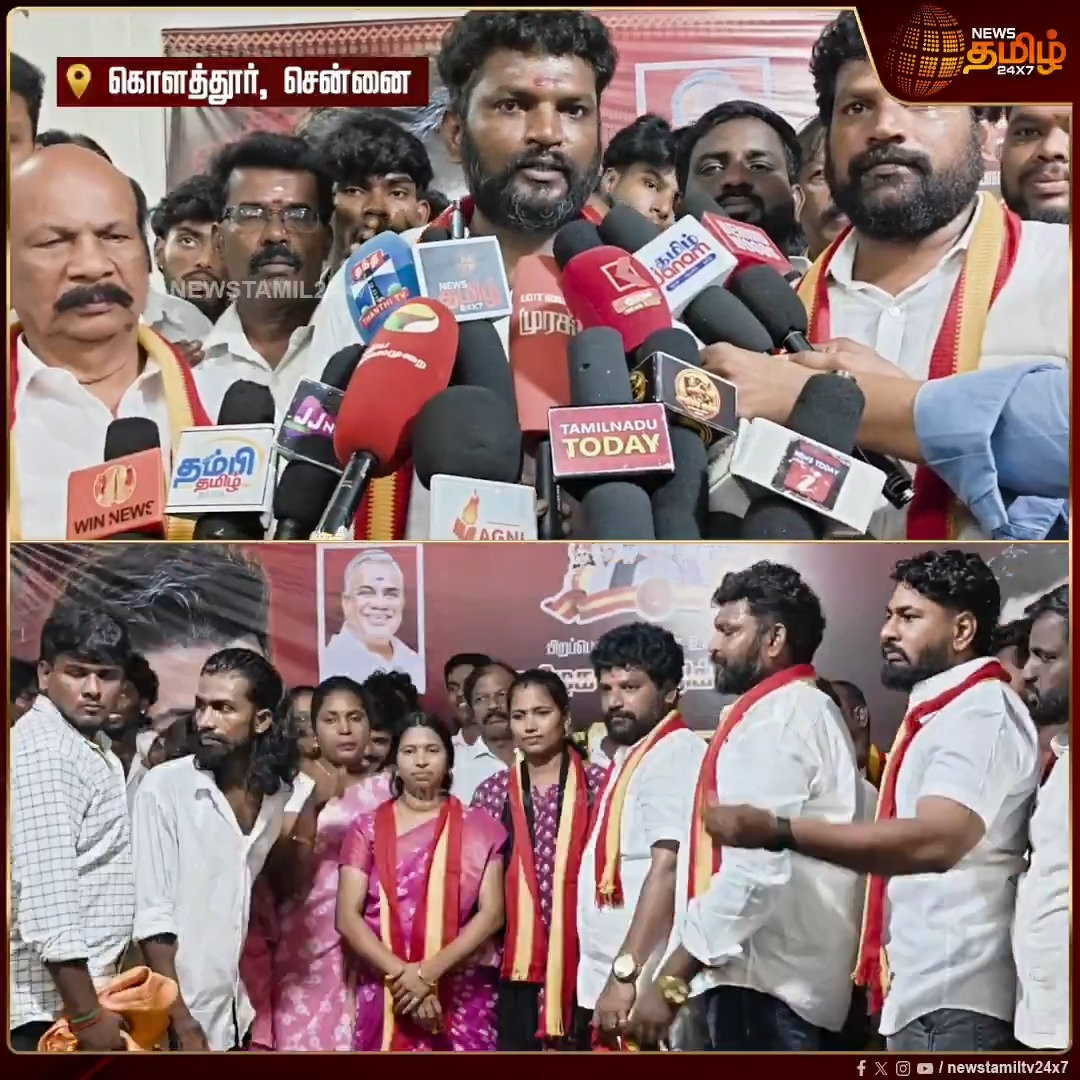 கொளத்தூர்: 500-க்கும் மேற்பட்ட திமுகவினர் தமிழக வெற்றிக் கழகத்தில் இணைந்தனர்...!! #Kolathur #DMK #TVK #TNpolitics #Politicsnews #VijayTVK #Newstamil24x7