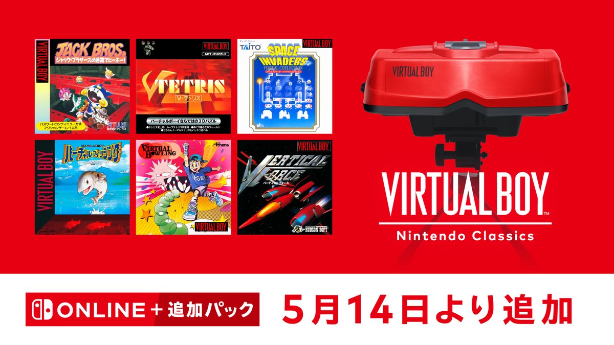 [トピックス]【5月14日追加】「バーチャルボーイ Nintendo Classics」に追加6タイトルを配信開始。