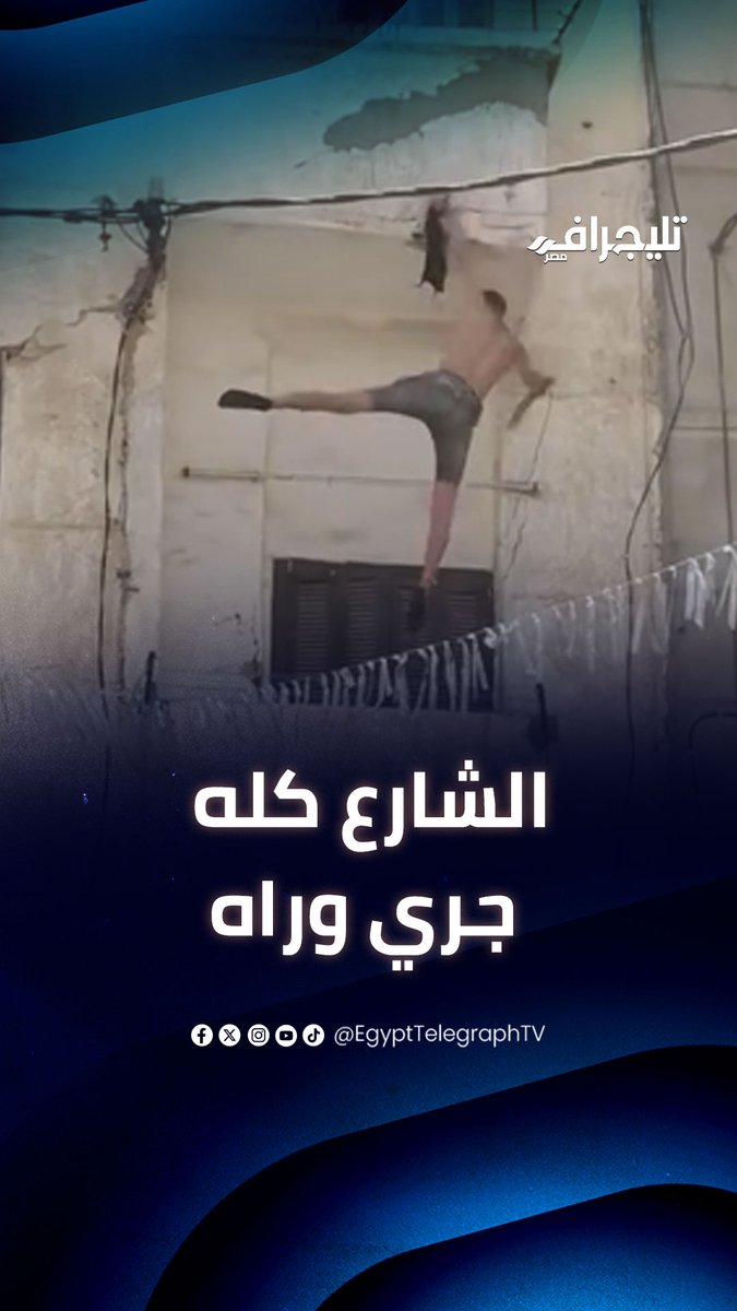 💢قفز من الدور الثالث بدون ملابس .. لحظة مطاردة شاب بعد هروبه بإحدى المنازل بالإسكندرية