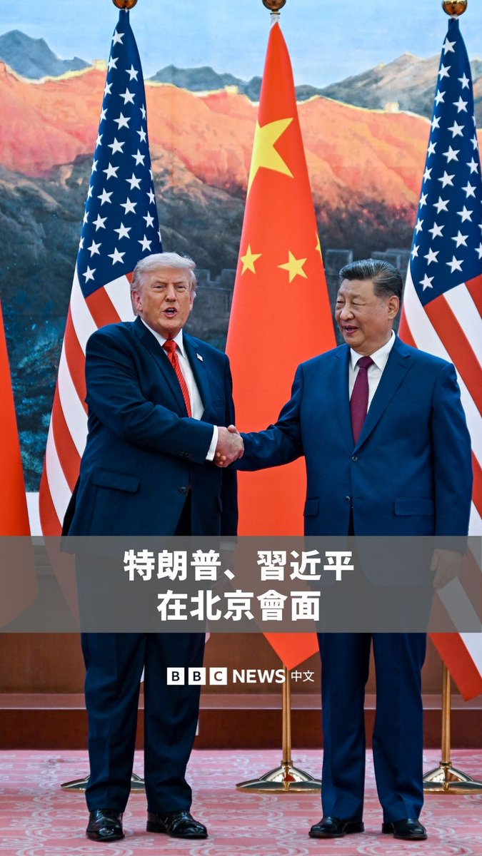 美国总统特朗普和中国国家主席习近平周四(5月14日)早上在北京会面,北京准备了盛大的欢迎仪式。两位领导人一同检阅仪仗队,军乐队演奏着气势磅礴的进行曲,并有成排孩童向领导人雀跃欢呼。两人在公开会谈时,习近平指“中美之间的共同利益大于分歧”,特朗普则称,双方一直维持良好关系,“对我来说是一种荣幸”。 •
