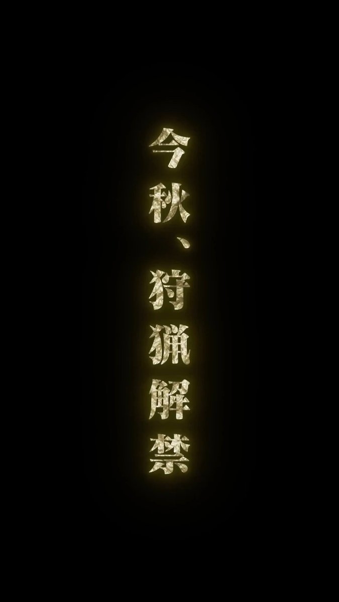 ‧┈┈┈‧ ！速報！ ‧┈┈┈‧ 【スマスロ モンスターハンターライズ：サンブレイク】 ついに適合！ 続報を待て！ #スマスロMHサンブレイク #LMHサンブレイク #スマスロ #エンターライズ #アデリオン