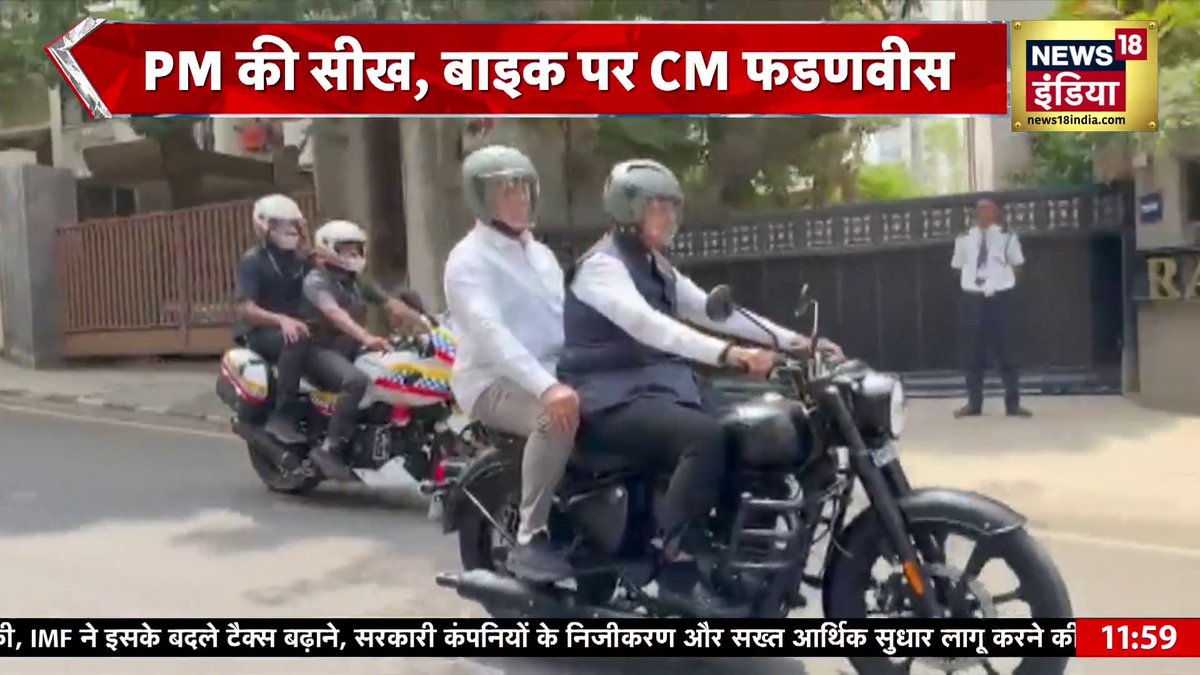 पीएम मोदी की अपील के बाद बाइक से विधानसभा पहुंचे CM देवेंद्र फडणवीस #maharashtra