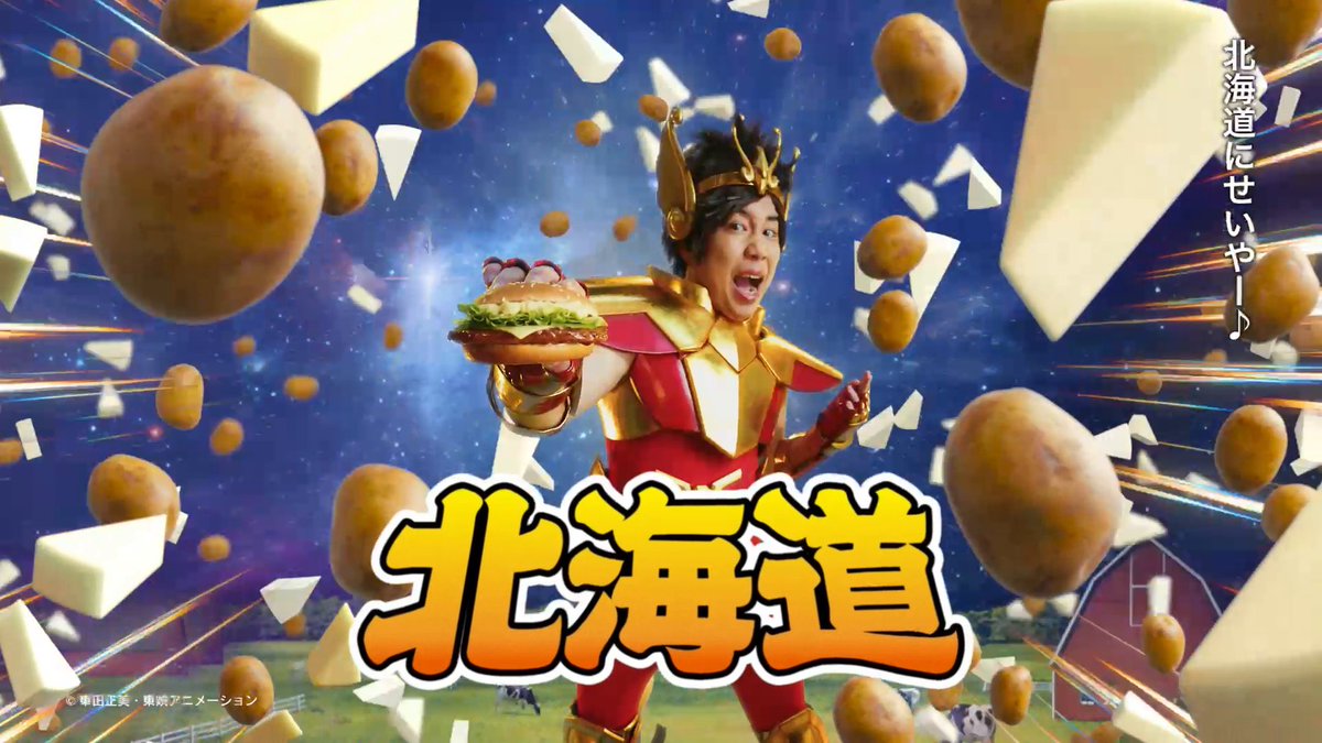 ご当地マックは 北海道にせいや！！ 5/20(水)発売！