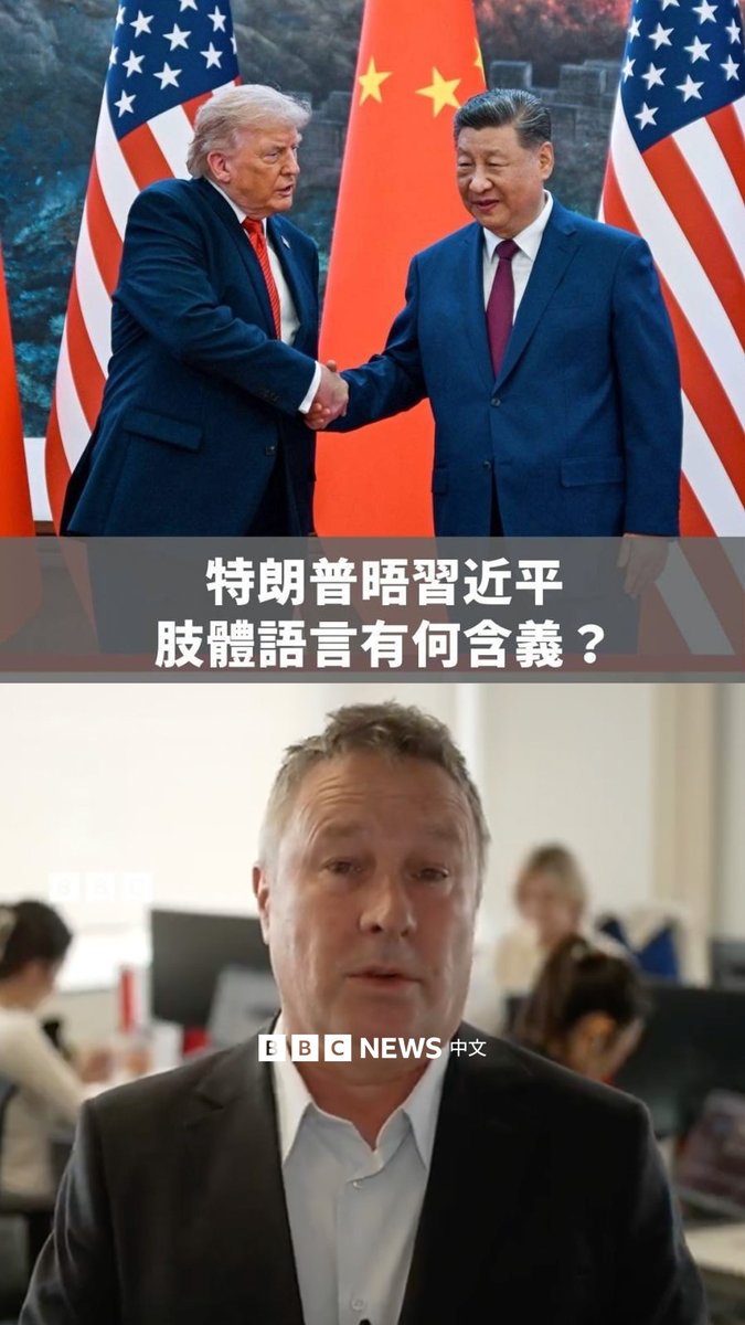 美中元首特朗普与习近平在北京碰面的第一个场合，是出席人民大会堂外的欢迎仪式。从握手到各种动静反应，美中元首的肢体语言释放什么讯息？BBC驻中国记者解读当中的观察。