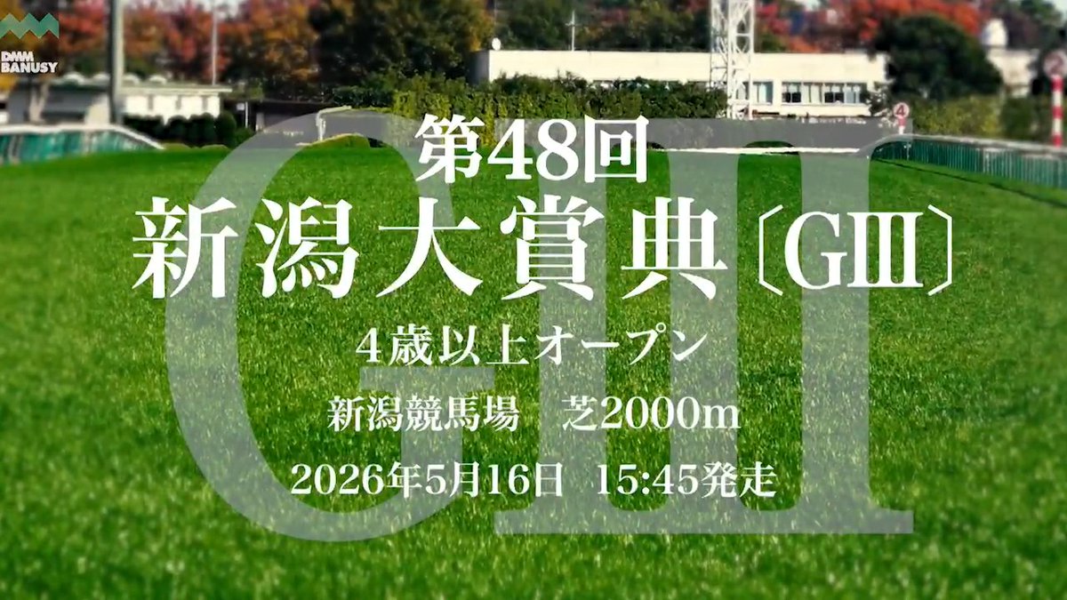シンハナーダ が 5月16日(土) 新潟競馬場 第11レース 新潟大賞典(G3) に挑みます。 レースの前にスペシャル動画をぜひご覧ください! #BanusySpecialMovie #バヌーシー