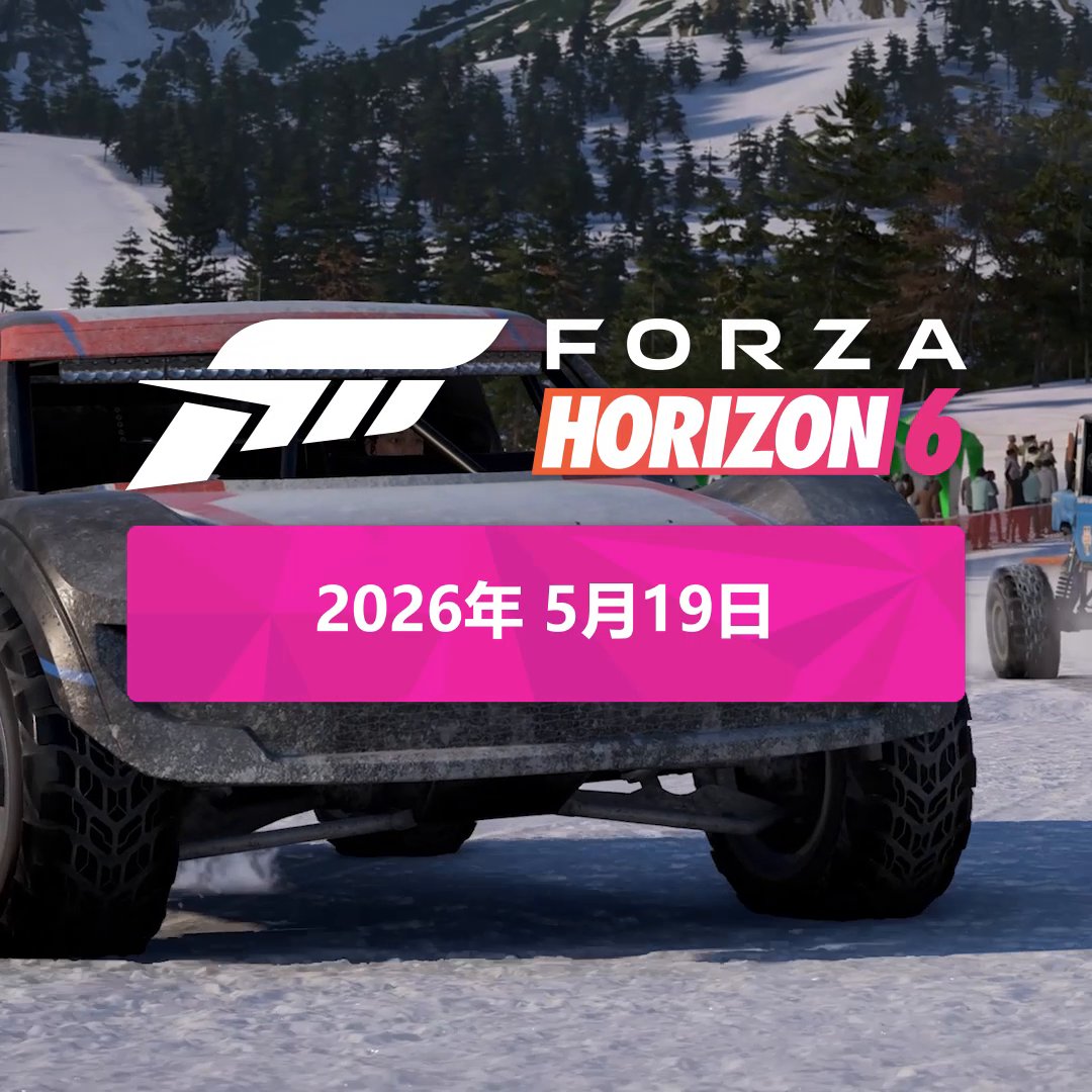 日本を走り回る準備はできましたか？🗻 『Forza Horizon 6』は 5 月 19 日発売！ さらに、プレミアム エディションなら明日からプレイ可能！ コンソール、PC でお楽しみいただけます。 今すぐ予約して 明日の早期アクセスに備えよう⬇️ #Xbox #ゲームパス #XboxPlayAnywhere #FH6 #JapanAwaits