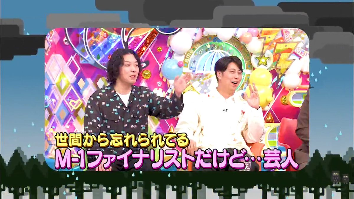 #アメトーークCLUB ／ 🎬CLUB新作 『M-1ファイナリストだけど忘れられてる芸人』 配信スタート!!🙌 ＼ 苦労してM-1グランプリの決勝に行ったのに… #アキナ #からし蓮根 #キュウ #シシガシラ #くらげ 同じ舞台で ニューヨークは、どう見てた？ #アメトーーク