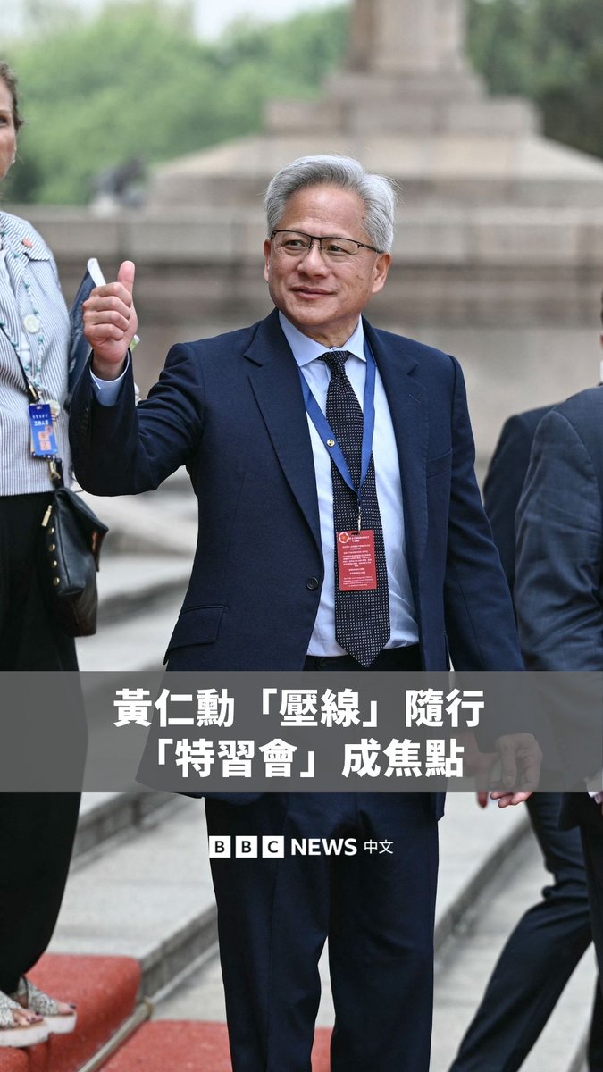 美国总统特朗普已飞抵北京，展开国事访问。此次访华行程中，最令外界关注的是辉达执行长黄仁勋在最后一刻“压线”登机，原本不在名单上的他，在空军一号中途停靠阿拉斯加时加入，与马斯克一同随行。