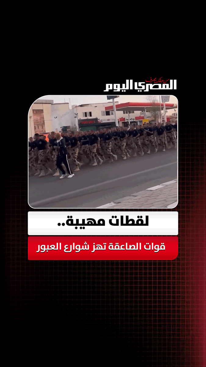 لقطات مهيبة.. قوات الصاعقة تهز شوارع مدينة العبور خلال تدريبات لها