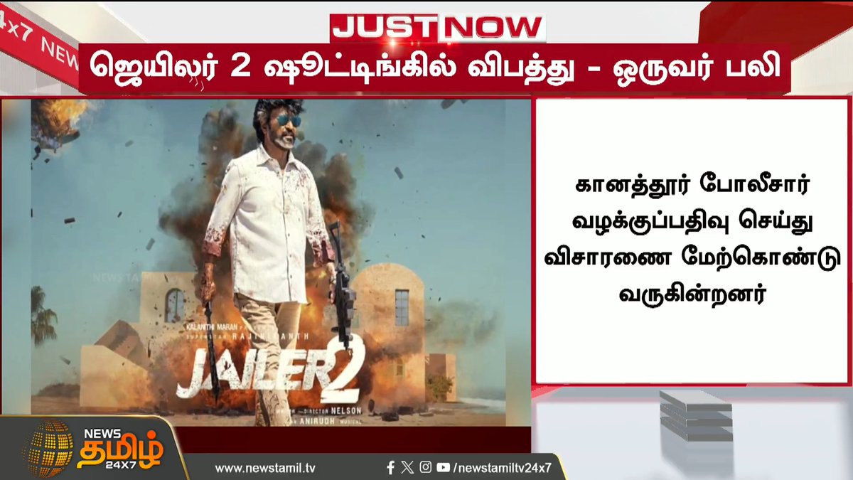 தான் வாங்கிய சம்பளத்திலிருந்து ஒரு கோடி ரூபாய் பாதிக்கப்பட்ட குடும்பத்துக்கு அளிப்பாரா Rajinikanth 🤔🤔🤔