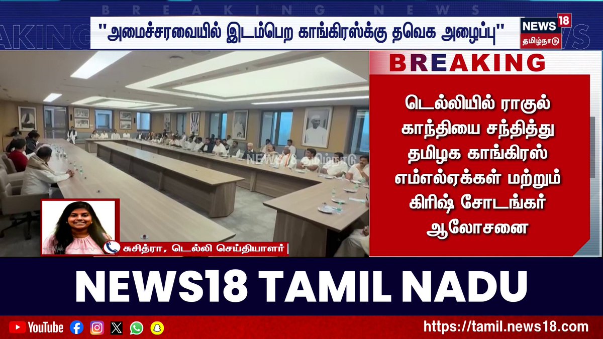 தமிழக அமைச்சரவையில் இடம்பெற காங்கிரஸ்க்கு தவெகவிடமிருந்து அழைப்பு வந்துள்ளது-கிரிஷ் சோடங்கர் #Congress #TVK #CMVijay #News18TamilNadu #TamilNews