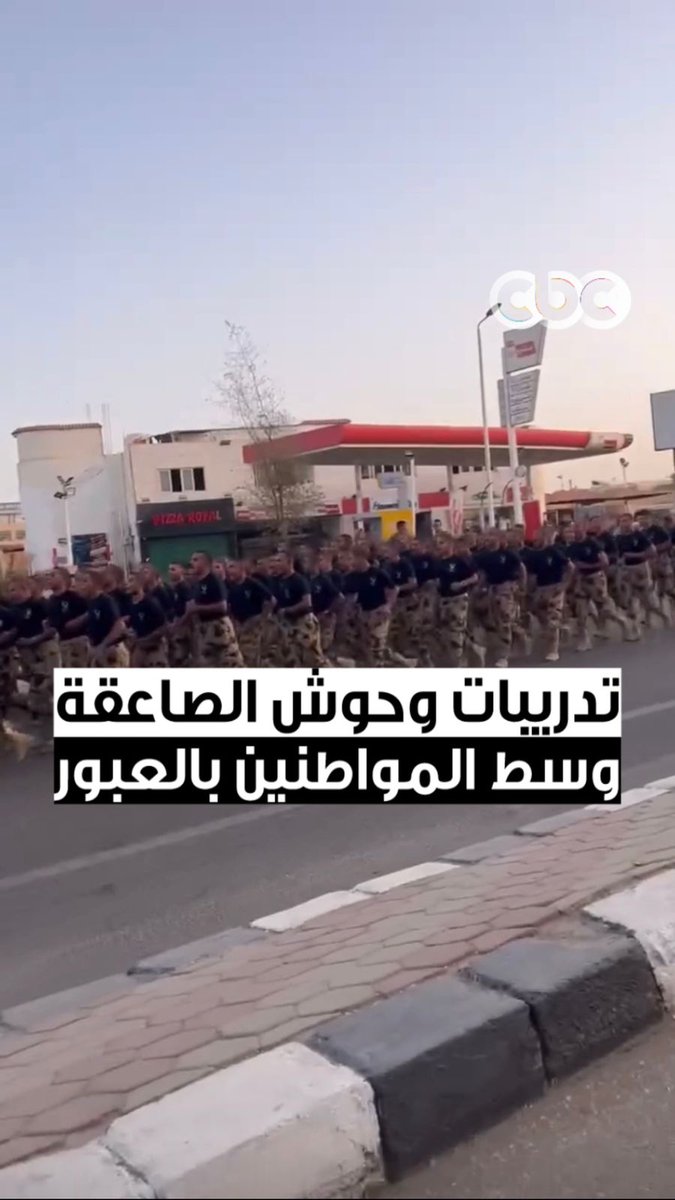 قوة وتحمل وانضباط.. وحووووش الصاعقة المصرية يجرون تدريبات لياقة بدنية شاقة وسط المواطنين في شوارع مدينة العبور 💪🏼🇪🇬