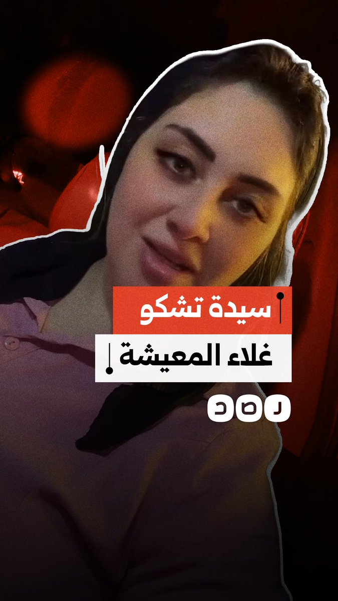 "الله يكون في عون الناس".. سيدة تشكو غلاء المعيشة في مدينة المنصورة محافظة الدقهلية
