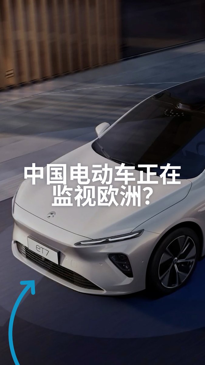 现代的电动汽车会收集大量数据,从摄像头到GPS定位,都在不停被记录。面对大量进入欧洲市场的中国联网汽车,欧洲是否该感到担忧?#dwrev #futuremoves