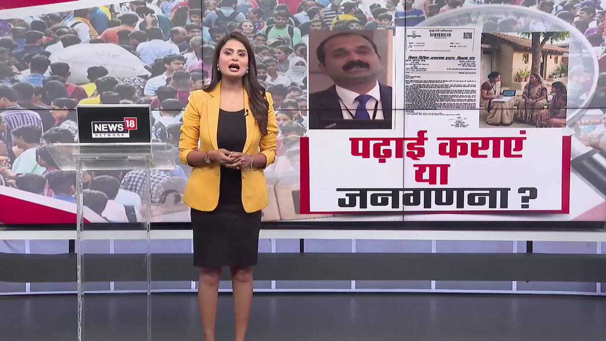 ACS का फरमान, शिक्षक हलकान, जनगणना और क्लास एक साथ कैसे करें? शिक्षा विभाग के ACS के खिलाफ हल्ला बोल |