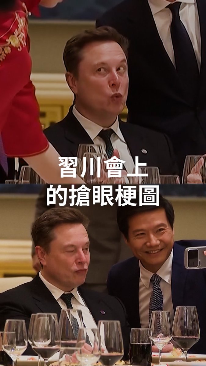 喜欢表情包的 #马斯克 #Elon Musk,在 #习近平 刚刚为 #特朗普 举行的晚宴上自己变身表情包。而且坐在那里稳如泰山,让过来合影的各界大佬瞬间变“粉丝”。
