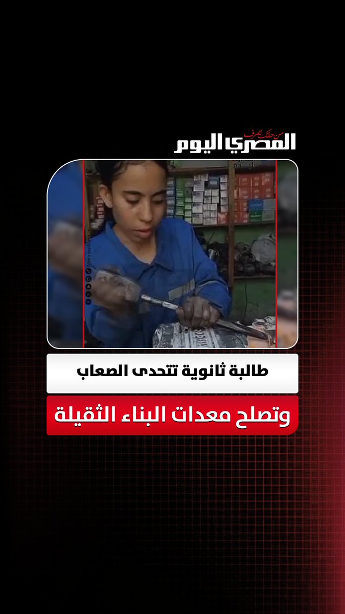 بنت بـ100 راجل.. نانسي إسحاق طالبة ثانوية تتحدى الصعاب وتصلح معدات البناء الثقيلة وتحلم بكلية الهندسة تصوير: صهيب حمزاوي