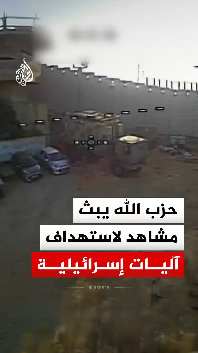 حزب الله يبث لقطات قال إنها توثق استهداف آليات وجنود من الجيش الإسرائيلي في موقع العبّاد على الحدود اللبنانية الجنوبية بسرب من المحلّقات الانقضاضيّة #فيديو