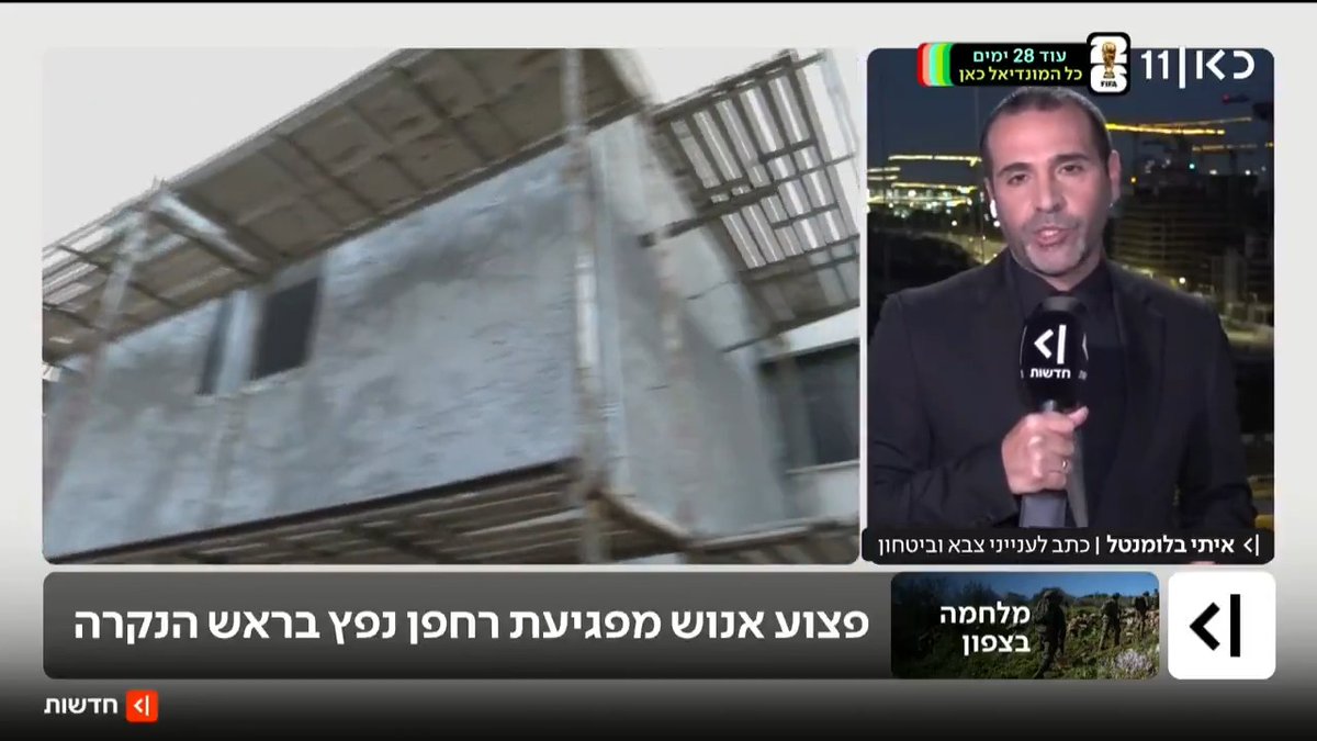 גבר נפצע אנוש הבוקר מפגיעת רחפן נפץ בראש הנקרה. גורמים בצה"ל: חיזבאללה חצה קו אדום, האירוע ייענה בתגובה | איתי בלומנטל 🇮🇱 Itay Blumental מדווח #מהדורתכאןחדשות עם טלי מורנו