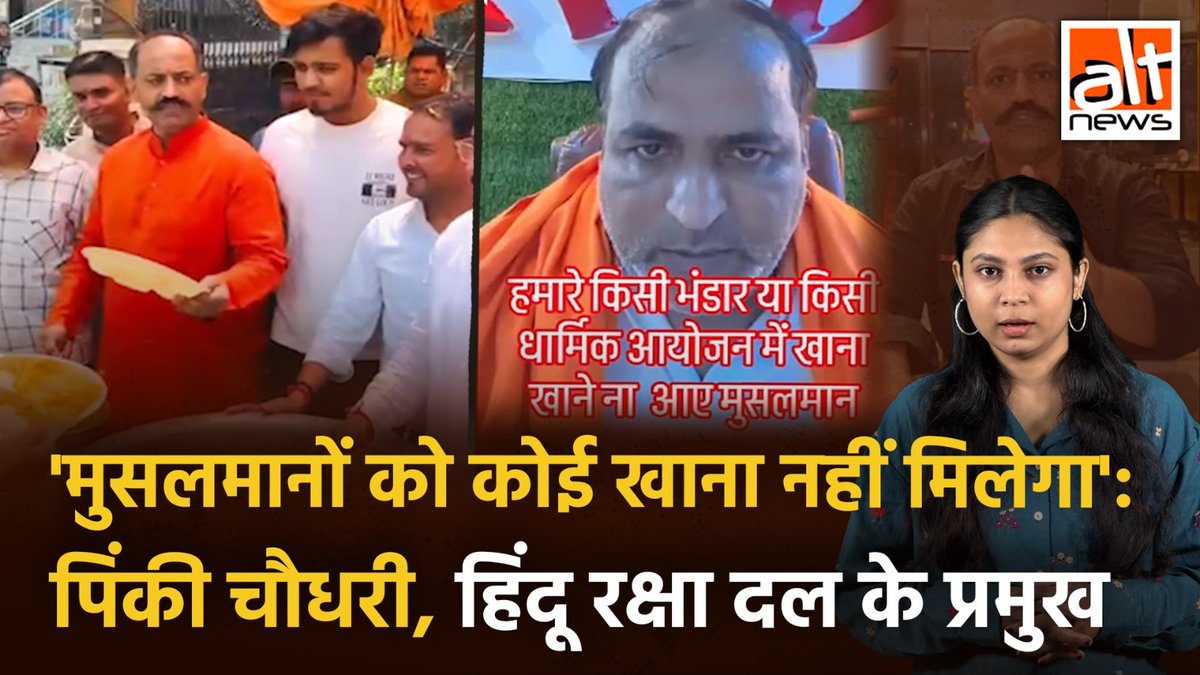 हिंदू रक्षा दल के प्रमुख पिंकी चौधरी ने सामुदायिक भोज में मुसलमानों को खाना देने से इनकार किया. उनके इस कदम का समर्थन संगठन के देहरादून प्रमुख ललित शर्मा ने भी किया. और कहा कि अगर उनके बस में होता तो मुसलमानों को ऑक्सीजन और पानी भी नहीं देने देते.