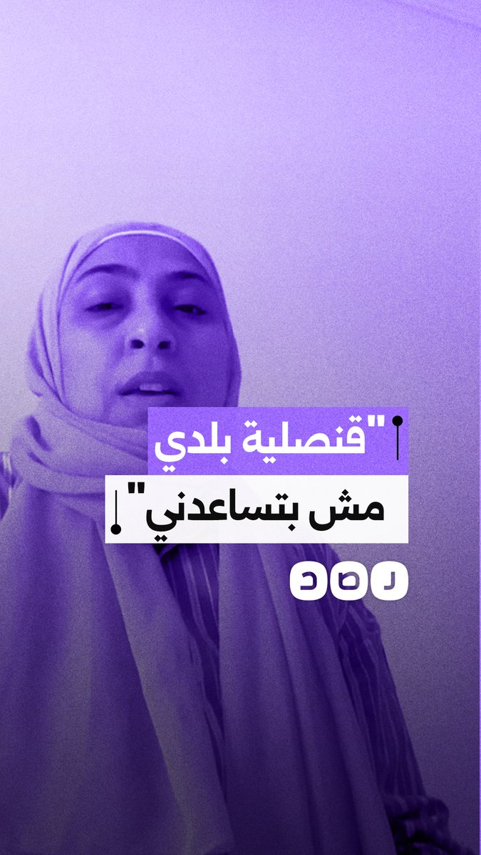 سيدة مصرية عالقة في جدة مع طفلتين، وتتعرض للاعتداء من قبل زوجها، وتناشد العودة إلى بلدها