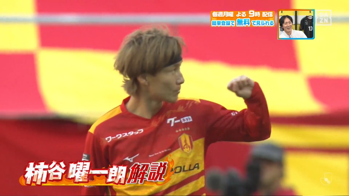 ／ 山岸選手結婚してからすごいですね🤟 ＼ ３連勝 #名古屋グランパス #山岸祐也 選手の１点目を #柿谷曜一朗 さんが解説⚽ DAZN Japan 名古屋グランパス / Nagoya Grampus 柿谷曜一朗 ---- #やべっちスタジアム #250 無料配信中▶️ 視聴はこちら▶︎ ----