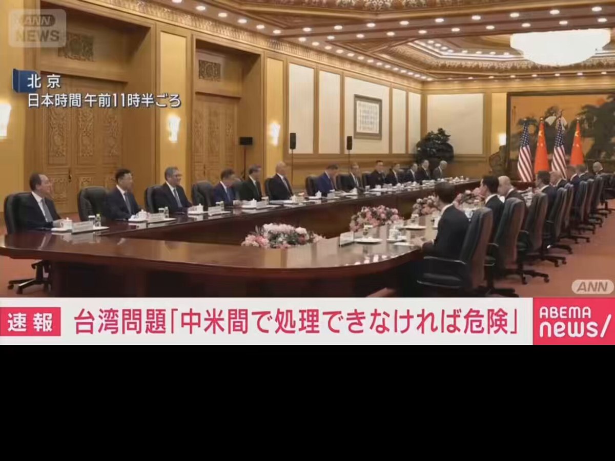 ほらほら、習近平は台湾侵攻を拒否してアメリカとはパートナーとまで言ってるのに、台湾有事を煽って日中関係を最悪にしたのは高市政権じゃね⁉️ 起こらない台湾有事を煽って軍事費アップのための増税とかヤバすぎるだろ‼️ 日本に何の得があるんだ⁉️