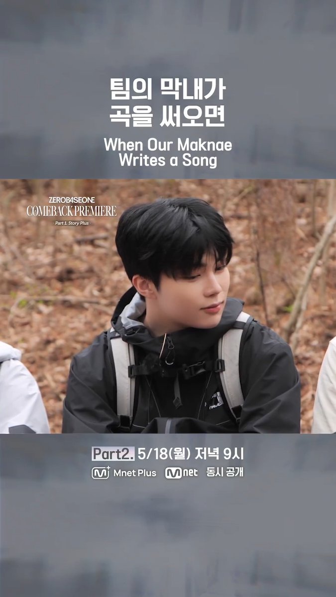 팀의 막내가 곡을 써오면 When Our Maknae Writes a Song 〈제로베이스원 컴백 프리미어〉 𝐏𝐚𝐫𝐭𝟏. 𝐒𝐭𝐨𝐫𝐲 𝐏𝐥𝐮𝐬를 FULL로 즐겨 보세요! 📍 〈Mnet Plus ZEROBASEONE Comeback Premiere〉 𝐏𝐚𝐫𝐭𝟐. 𝐒𝐭𝐚𝐠𝐞 𝐏𝐥𝐮𝐬 ✦ 5/18(월) 저녁 9시 𝗠𝗻𝗲𝘁 𝗣𝗹𝘂𝘀·𝗠𝗻𝗲𝘁 공개 〈제로베이스원 컴백 프리미어〉의 모든 콘텐츠를 즐길 수 있는 곳, 𝐌𝐧𝐞𝐭 𝐏𝐥𝐮𝐬 👉️ == Enjoy the FULL Version of 𝐏𝐚𝐫𝐭𝟏. 𝐒𝐭𝐨𝐫𝐲 𝐏𝐥𝐮𝐬! 📍 〈Mnet Plus ZEROBASEONE Comeback Premiere〉 𝐏𝐚𝐫𝐭 𝟐. 𝐒𝐭𝐚𝐠𝐞 𝐏𝐥𝐮𝐬 ✦ 5/18(Mon) 9PM 𝗠𝗻𝗲𝘁 𝗣𝗹𝘂𝘀·𝗠𝗻𝗲𝘁 Release 〈ZEROBASEONE Comeback Premiere〉 Enjoy All the Content on 𝐌𝐧𝐞𝐭 𝐏𝐥𝐮𝐬 👉️ #ZEROBASEONEComebackPremiere #ComebackPremiere #ZEROBASEONE #ZB1 #제로베이스원 #엠넷플러스오리지널 #Mnet #엠넷 #하이라이트컷