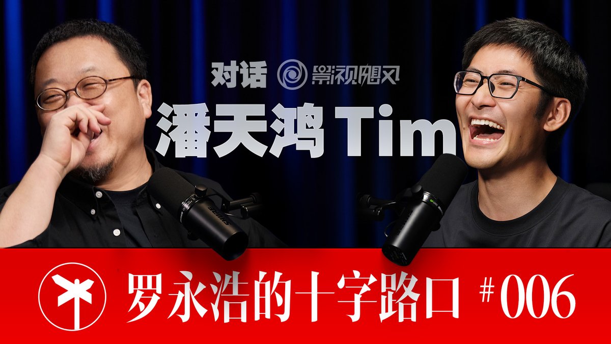 【正片】影视飓风TIM×罗永浩！用影像打开世界的梦想家 因为一次偶然，他拿起了摄像机，扭动变焦镜头的时候，命运的齿轮也随之转动起来。影视创作成了他的生活，用想法和镜头打开世界成了他的使命。他痴迷器材，痴迷影像，也痴迷创业。这些年，他的公司像公司的名字一样，越走越快，越走越远...