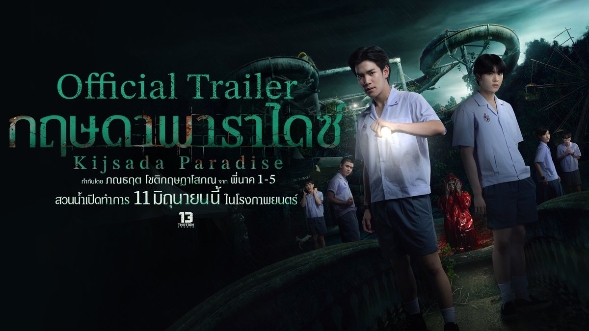 #กฤษดาพาราไดซ์ #KijsadaParadise - Official Trailer “แท็ค” หัวโจกประจำกลุ่ม ตัวต้นคิดการเข้าไปเล่นซ่อนแอบในสวนน้ำร้าง “กฤษดาพาราไดซ์” พร้อมกับ “ปาร์ค” “ตี้” “เมล่อน" และ “โอม” จนเป็นเหตุทำให้ “จ๊อด” เพื่อนที่เป็นเด็กพิเศษในกลุ่ม หายตัวไปอย่างปริศนา การลองดีเพียงชั่ววูบ นำมาสู่ความสยองขั้นสุด เมื่อสิ่งที่พวกเขาเคยเรียกว่า “เพื่อน” กลับมาหลอกหลอนและหมายจะเอาชีวิต ทุกคนจึงต้องกลับไปเพื่อหาทางหยุดยั้งโดยไม่รู้เลยว่านี่คือจุดเริ่มต้นของฝันร้าย เมื่อพวกเขาถูก “จ๊อด” บังคับให้เล่น “เกมซ่อนหาเอาชีวิต” จากเคยเป็น “ผู้หา” ต้องกลายมาเป็น “ผู้ซ่อน” บททดสอบมิตรภาพครั้งนี้ ทำให้พวกเขาต้องร่วมมือกันแก้ไขผลของการกระทำเเละ ปมลับมากมายที่ถูกซ่อนไว้ในสวนน้ำร้างอาถรรพ์แห่งนี้ ผลงานการกำกับโดย ไมค์ ภณธฤต ผู้กำกับเจ้าของแฟรนไชส์ พี่นาค 1–5 โปรดิวเซอร์โดย คุ้ย ทวีวัฒน์ จาก ธี่หยด 1-2 และ Attack วิญญาณเลขที่ 13 นำแสดงโดย โฟร์ท ณัฐวรรธน์, ยอร์ช ยงศิลป์, เซน จตุรวิชญ์, ไจ๋ สรธร, เตย วรพัช, กาโตว์ ปัณณวิชญ์ และยูโร วรัชต์ธิปต์ 11 มิถุนายนนี้ ที่ #SFcinema 🍿❤ | ข้อมูลจาก 13 Studio #Fourthnattawat #โฟร์ทณัฐวรรธน์ #YORCH #Yorch_yongsin #เซนจตุรวิชญ์ #ไจ๋สรธร #เตยวรพัช #กาโตว์ปัณณวิชญ์ #ยูโรวรัชต์ธิปต์ #ดูหนังที่SF