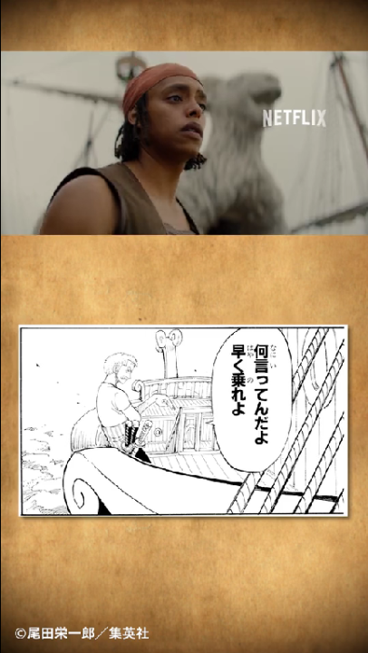 【原作特別コラボ】実写版『ONE PIECE』 ウソップの仲間入りシーン 「おれ達もう仲間だろ」 ONE PIECE(ワンピース) Netflix #実写のワンピ #ネトフリワンピ #ONEPIECE