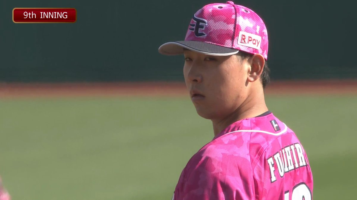 【9回裏：E 6-2 H 】 最後は守護神 #藤平尚真 選手が締め、10セーブ目を挙げました！ #RakutenEagles #強鷲革新