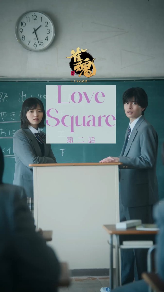 【ショートドラマ/麻雀LOVESQUARE】第二話 噛み合わないままの東口と北村。 それでも、なぜか気になってしまう。 ぶつかって、すれ違って、また繋がる。 画面越しの言葉が、少しずつ距離を変えていく——。 ▼本編 #雀魂 #じゃんたま #麻雀 #ショートドラマ