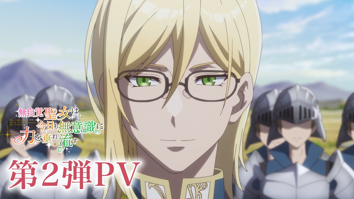 *꙳:｡✧ 第2弾PV ✧｡:꙳* 新PV公開！ テオドール(CV.土岐隼一)、マリッサ(CV.水瀬いのり)のボイスを公開！ ウタヒメドリーム オールスターズによるエンディングテーマ「アンノウンミー」も音源初解禁！✨ #無自覚聖女