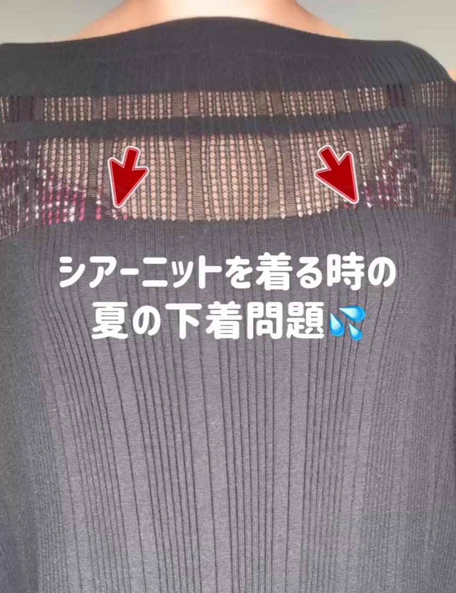 シアーニットを着るときの下着合わせが難しい問題…💭 そんなお悩みを一瞬で解決できる最強ワンピ！ 透け感を楽しめるのに安心感も◎ しかも600mlが入るポケット付き！