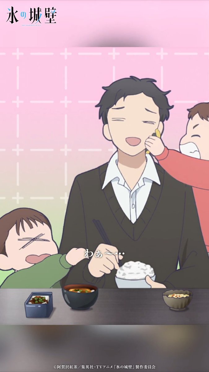 🔷🧊🤍……❄️……🤍🧊🔷 TVアニメ 氷の城壁 🧊第7話「弧と個」 気になるあのシーンやこのシーン① “家族団らん”で過ごした夜は… 🔷Netflixにて第7話先行配信中