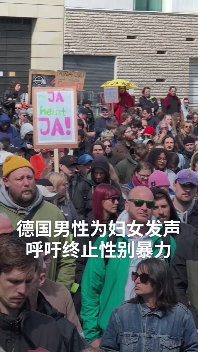 为妇女发声:德国男性父亲节示威 呼吁终止性别暴力 德国父亲节的庆祝方式,通常是啤酒、派对卡车和男士专属的聚会。但今年,一些男性选择走上街头,反对针对女性的暴力,呼吁所有男性共同面对性别歧视、有毒的男子气概及虐待行为。
