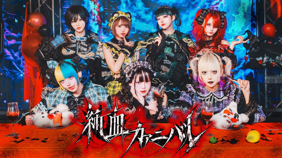 【🌹LIVE映像公開🌹】 DIAVEL 純血カァニバル(EX Ver.) 2026.4.22 OSAKA BIGCAT 記念すべき1周年ONEMANのLIVE映像より特別Ver公開✨ ✅FULL Verはコチラ