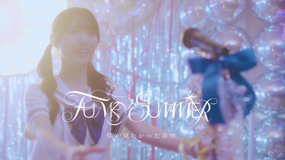 ☀︎•⊹• 8th SINGLE 「#FUNKYSUMMER 」 Music Video 公開☀️ •⊹•☀︎ 🎥 さあこの夏を楽しもうか🪩 #君とじゃなきゃただの暑い日だった 。 #僕が見たかった青空 #僕青