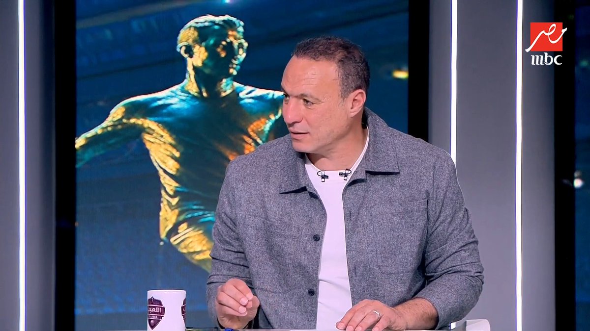 نادر السيد يصدم الجميع عن تشجيع الزمالك في الكونفدرالية: اللي بيمثل مصر هو منتخب مصر فقط لا أهلي ولا زمالك مجاناً على MBC شاهد برنامج #اللعيب يعرض من الثلاثاء – الخميس الساعة 12:30 ظهراً والجمعة 2:30 ظهراً بتوقيت القاهرة على #MBCMASR لمتابعة البث المباشر