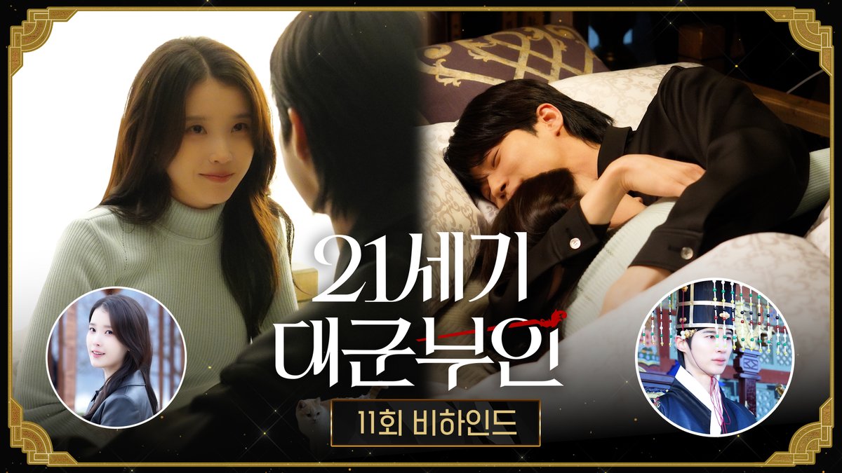 자가 눈엔 희주가 세상에서 제일 귀여워 보여🤭💗 세상 애틋하고 달달한 대군쀼 와락 포옹ㅠㅠ 👑 <21세기 대군부인> 11회 비하인드 #21세기대군부인 토요일 밤 9시 40분 최종회 MBC 방송 #아이유 #변우석 #노상현 #공승연 #21세기대군부인 #MBC금토드라마 #mbcdrama #MBC