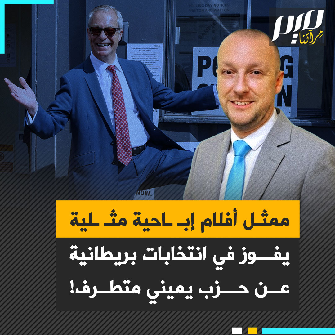 ظهر يمـ ـارس الجـ ـنس مع رجل عار في مكان عام.. ممثل أفلام إبـ ـاحية يفوز في الانتخابات البريطانية البلدية عن حزب "الإصلاح" اليميني المتطرف!