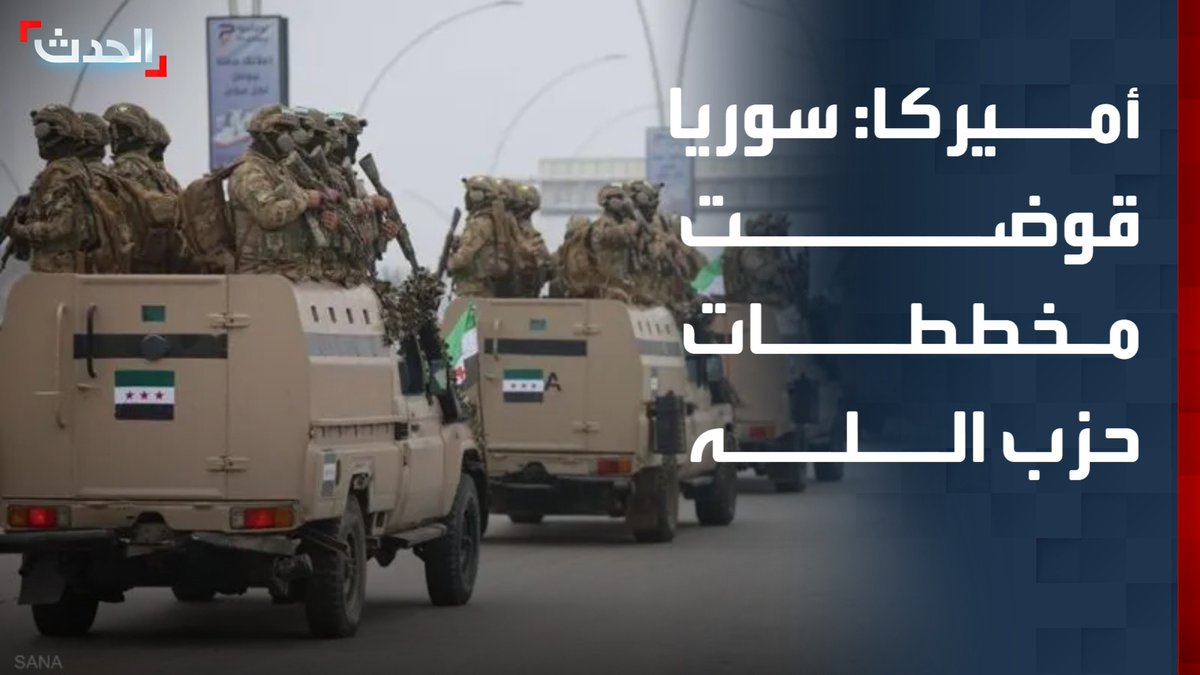 مندوبة أميركا في مجلس الأمن: الحكومة السورية قوضت مخططات حزب الله.. ومحاكمة رموز نظام الأسد تمهد الطريق نحو الديمقراطية والعدالة