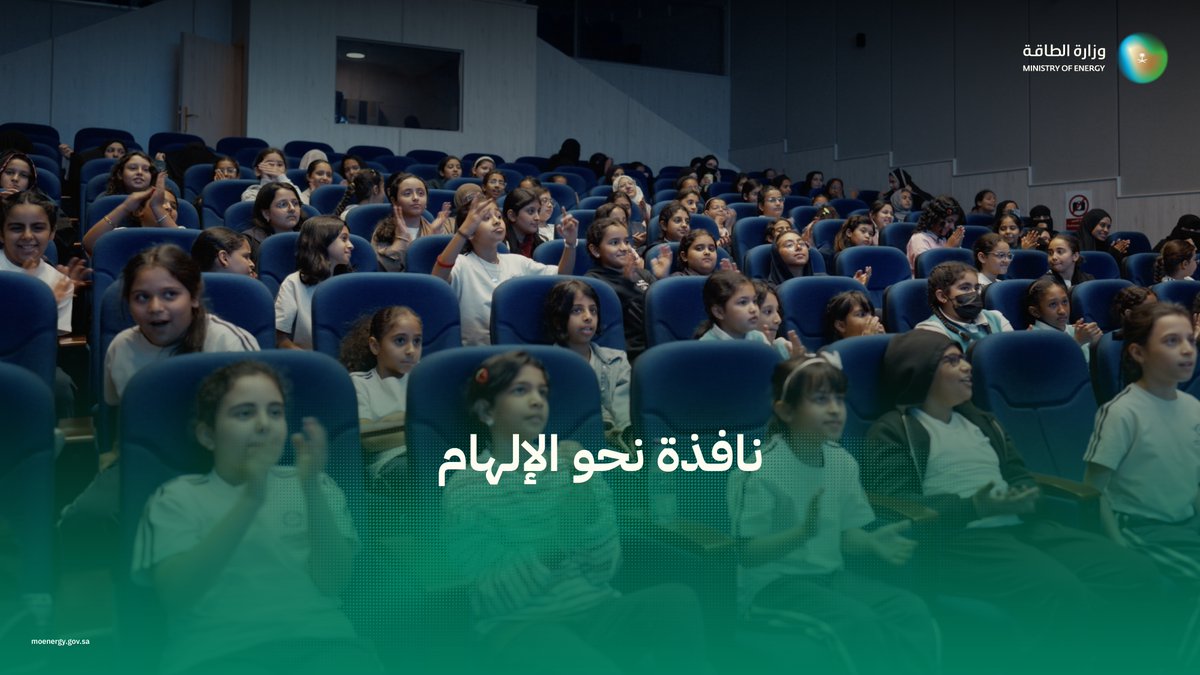 تجربة مُلهمة في قطاع الطاقة.. اختتم البرنامج التفاعلي حول الطاقة، بحضور أكثر من 800 طالب وطالبة في مدينة جدة.