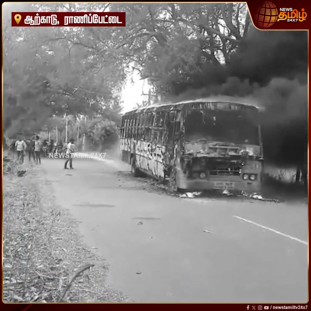 ஆட்சிக்கு வந்து ஒரு வாரம் ஆகல. எங்க பார்த்தாலும் பேருந்து ரிப்பேர். பேருந்தில் தீ. என செய்தி வந்துகிட்டு இருக்கு. திமுக ஆட்சியில் செட்டுக்கு போன வண்டியை படம் பிடித்து இதுதான் திராவிட மாடலா என நக்கல் அடித்தவர்கள் எந்த பொந்துக்குள்ள பதுங்கி இருக்காங்க?
