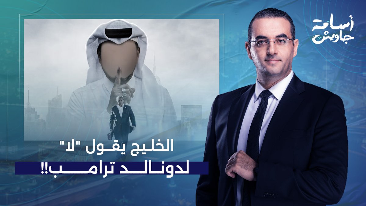 الخليج يقول "لا" لدونالد ترامب.. السعودية تسعى لعمل اتفاق "عدم اعتـ ـداء" مع إيـ ـران!