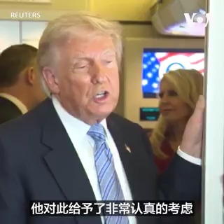 美国总统唐纳德·特朗普15日结束对中国的访问在返美途中对随行记者表示，他认为中国国家主席习近平在认真考虑释放一位被拘押的牧师。关于被监禁的香港民主人士黎智英的案件他说，习近平称黎智英的案件比较难办。 更多：
