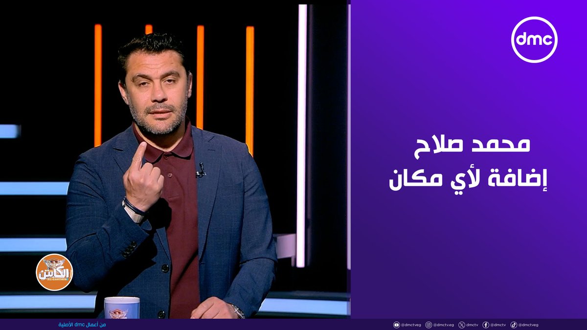 الصقر ردا على وليد الفراج : صلاح لو برجل واحدة إضافة لأي مكان🫰 #الكابتن #dmc