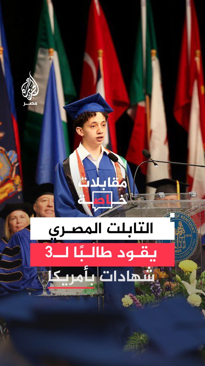بعد إنجازه بالحصول على 3 تخصصات جامعية بالتوازي.. كيف غيّر التابلت المصري مسار حياة مصطفى مبارك.. وما هو حلمه ليصبح بطلًا خارقًا؟