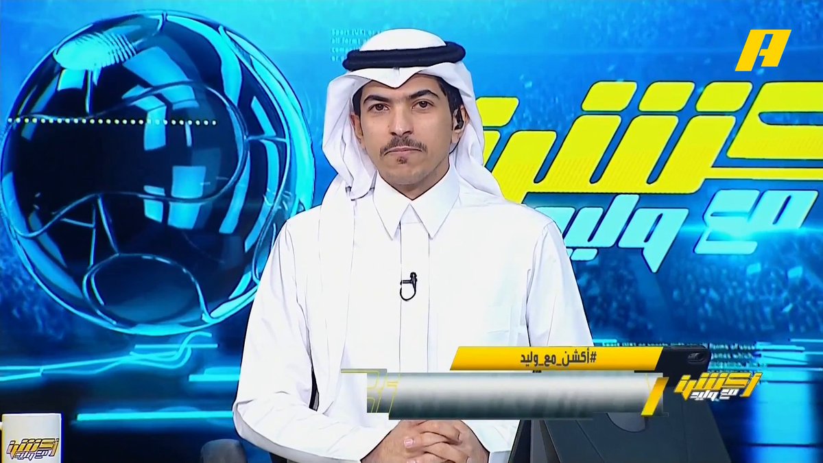 #علي_الصوابي: اليوم كان يوم الهاربين من الهبوط .. والنصر غدا قد يحسم بطولتين الأولى أمام أوساكا الياباني في آسيا 2 والثانية هل يتم حسم الدوري في مباراة الهلال أمام نيوم أو تؤجل للجولة الأخيرة ⁉️ مجاناً على MBC شاهد برنامج #اكشن_مع_وليد يومياً الساعة 11:30 مساءً بتوقيت السعودية على MBCAction